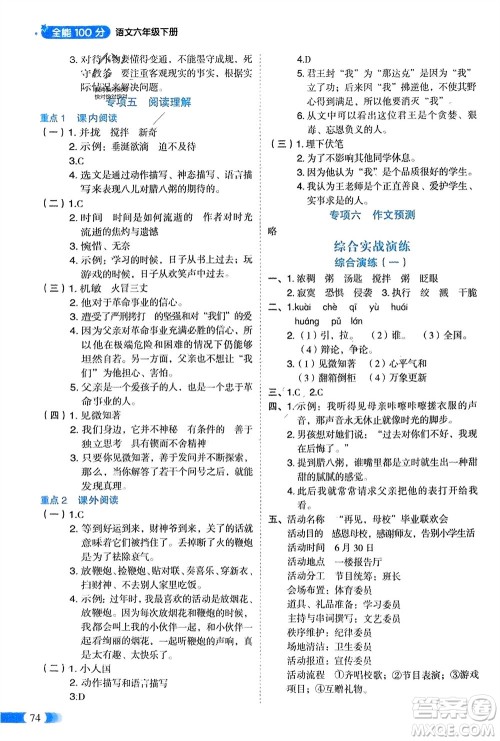 山东美术出版社2024年春红逗号全能100分单元归类复习六年级语文下册通用版参考答案