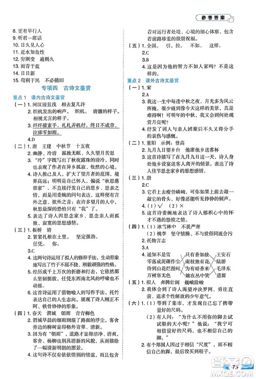 山东美术出版社2024年春红逗号全能100分单元归类复习六年级语文下册通用版参考答案 山东美术出版社2024年春红逗号全能100分单元归类复习六年级语文下册通用版参考答案