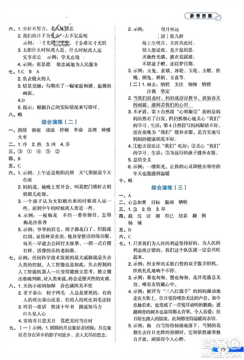 山东美术出版社2024年春红逗号全能100分单元归类复习六年级语文下册通用版参考答案