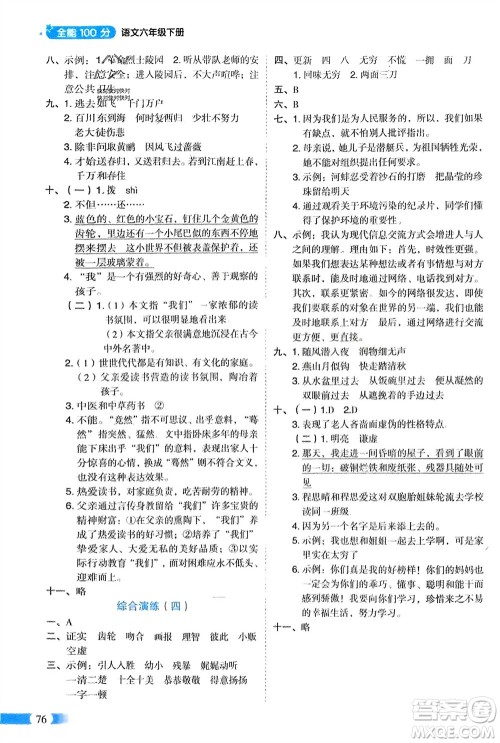 山东美术出版社2024年春红逗号全能100分单元归类复习六年级语文下册通用版参考答案