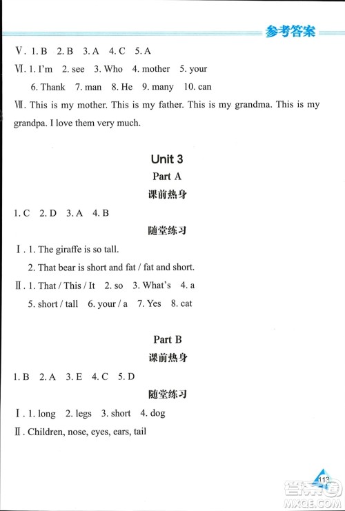 黑龙江教育出版社2024年春资源与评价三年级英语下册人教版黑龙江专版参考答案
