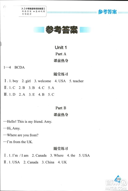 黑龙江教育出版社2024年春资源与评价三年级英语下册人教版黑龙江专版参考答案 黑龙江教育出版社2024年春资源与评价三年级英语下册人教版黑龙江专版参考答案
