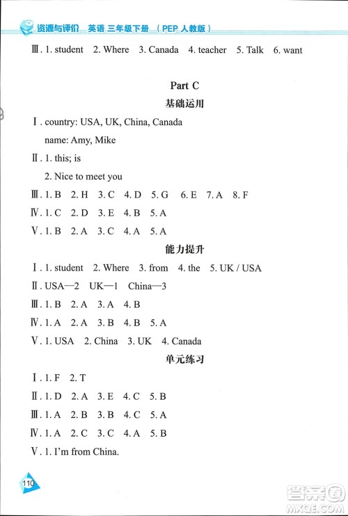 黑龙江教育出版社2024年春资源与评价三年级英语下册人教版黑龙江专版参考答案 黑龙江教育出版社2024年春资源与评价三年级英语下册人教版黑龙江专版参考答案