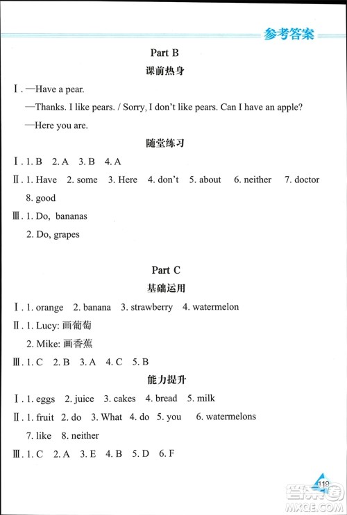 黑龙江教育出版社2024年春资源与评价三年级英语下册人教版黑龙江专版参考答案 黑龙江教育出版社2024年春资源与评价三年级英语下册人教版黑龙江专版参考答案