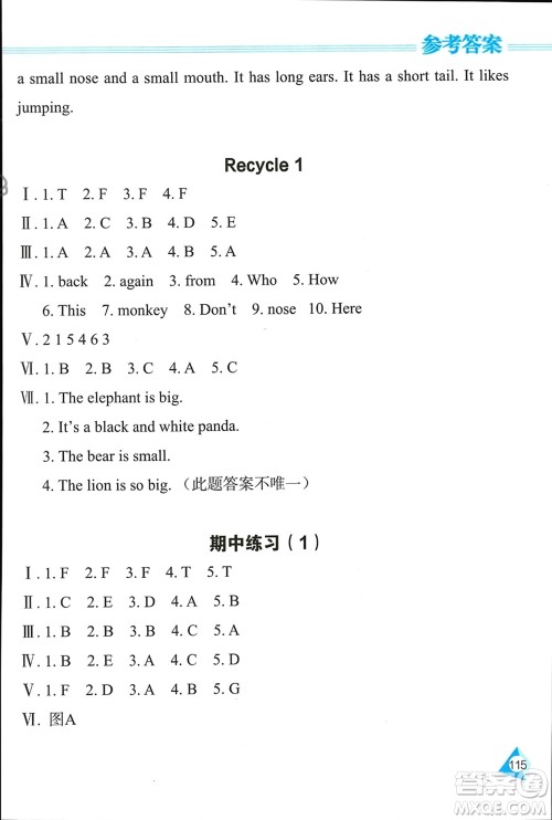 黑龙江教育出版社2024年春资源与评价三年级英语下册人教版黑龙江专版参考答案