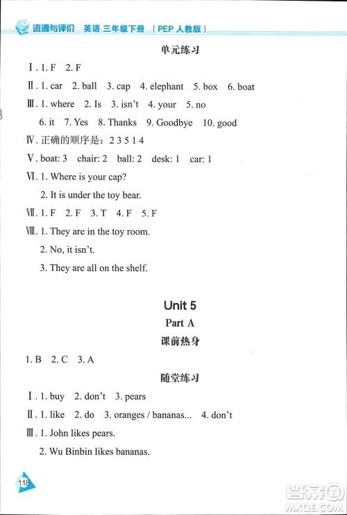黑龙江教育出版社2024年春资源与评价三年级英语下册人教版黑龙江专版参考答案 黑龙江教育出版社2024年春资源与评价三年级英语下册人教版黑龙江专版参考答案