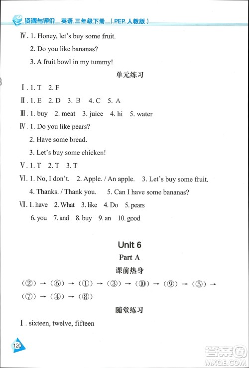 黑龙江教育出版社2024年春资源与评价三年级英语下册人教版黑龙江专版参考答案 黑龙江教育出版社2024年春资源与评价三年级英语下册人教版黑龙江专版参考答案