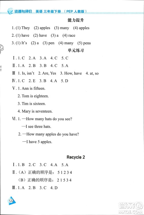 黑龙江教育出版社2024年春资源与评价三年级英语下册人教版黑龙江专版参考答案 黑龙江教育出版社2024年春资源与评价三年级英语下册人教版黑龙江专版参考答案