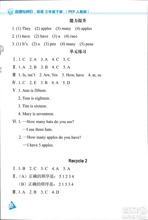 黑龙江教育出版社2024年春资源与评价三年级英语下册人教版黑龙江专版参考答案