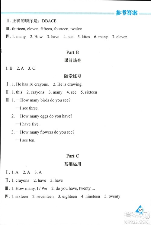 黑龙江教育出版社2024年春资源与评价三年级英语下册人教版黑龙江专版参考答案