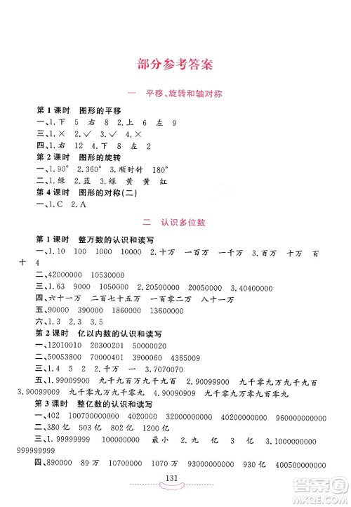 河南大学出版社2024年春新课程练习册四年级数学下册苏教版答案