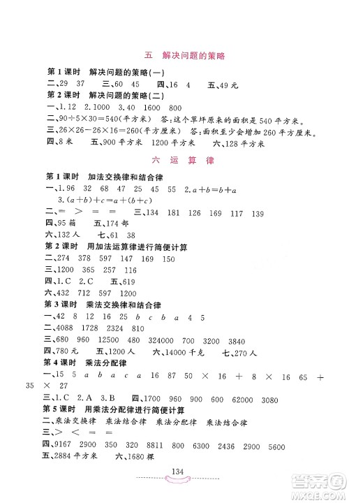 河南大学出版社2024年春新课程练习册四年级数学下册苏教版答案