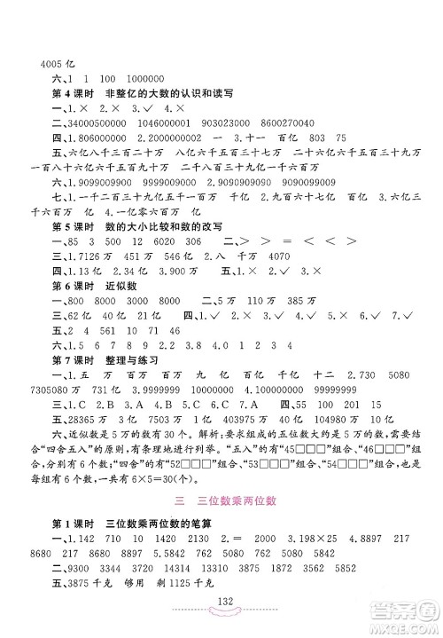 河南大学出版社2024年春新课程练习册四年级数学下册苏教版答案