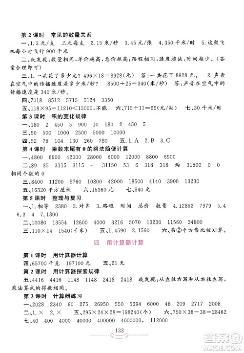河南大学出版社2024年春新课程练习册四年级数学下册苏教版答案
