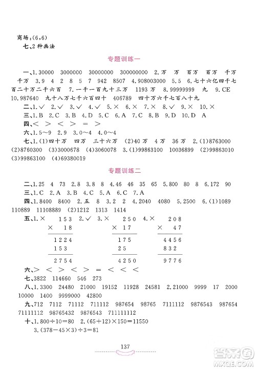 河南大学出版社2024年春新课程练习册四年级数学下册苏教版答案