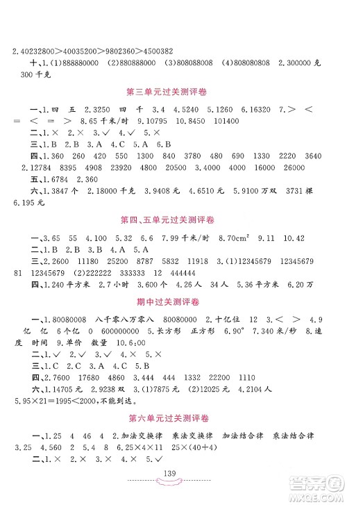 河南大学出版社2024年春新课程练习册四年级数学下册苏教版答案