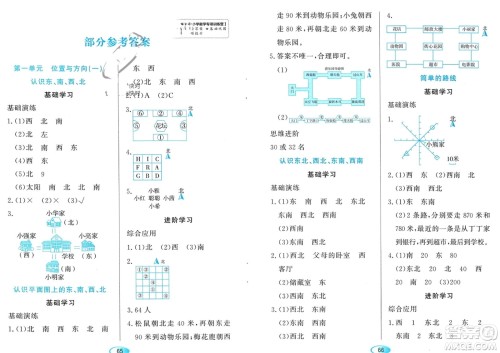 黑龙江教育出版社2024年春资源与评价三年级数学下册人教版黑龙江专版参考答案