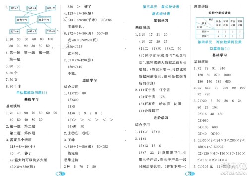 黑龙江教育出版社2024年春资源与评价三年级数学下册人教版黑龙江专版参考答案