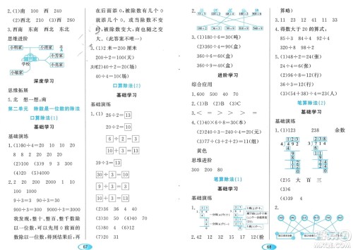 黑龙江教育出版社2024年春资源与评价三年级数学下册人教版黑龙江专版参考答案