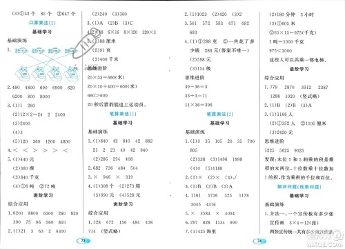 黑龙江教育出版社2024年春资源与评价三年级数学下册人教版黑龙江专版参考答案