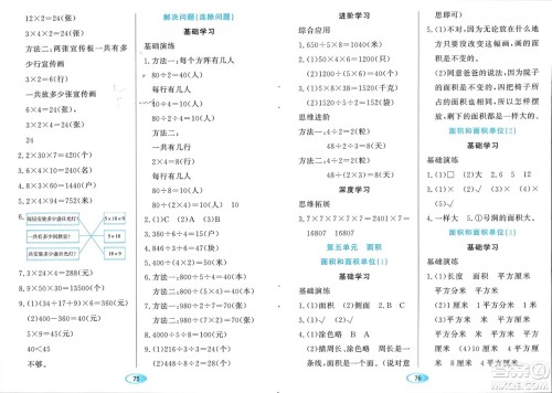 黑龙江教育出版社2024年春资源与评价三年级数学下册人教版黑龙江专版参考答案