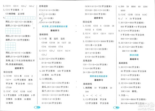 黑龙江教育出版社2024年春资源与评价三年级数学下册人教版黑龙江专版参考答案