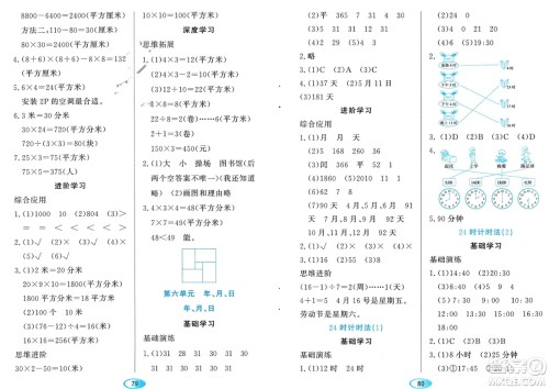 黑龙江教育出版社2024年春资源与评价三年级数学下册人教版黑龙江专版参考答案