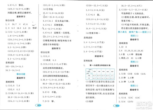 黑龙江教育出版社2024年春资源与评价三年级数学下册人教版黑龙江专版参考答案