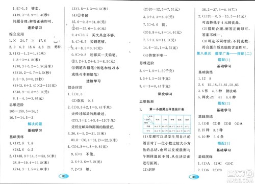 黑龙江教育出版社2024年春资源与评价三年级数学下册人教版黑龙江专版参考答案