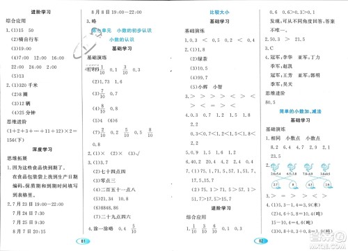 黑龙江教育出版社2024年春资源与评价三年级数学下册人教版黑龙江专版参考答案