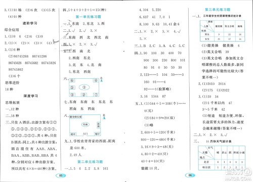 黑龙江教育出版社2024年春资源与评价三年级数学下册人教版黑龙江专版参考答案