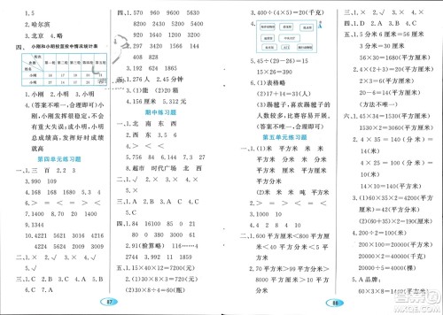 黑龙江教育出版社2024年春资源与评价三年级数学下册人教版黑龙江专版参考答案
