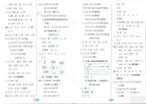 黑龙江教育出版社2024年春资源与评价三年级数学下册人教版黑龙江专版参考答案