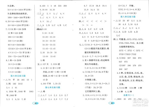 黑龙江教育出版社2024年春资源与评价三年级数学下册人教版黑龙江专版参考答案