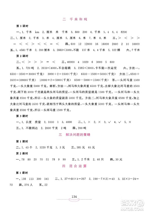 河南大学出版社2024年春新课程练习册三年级数学下册苏教版答案 河南大学出版社2024年春新课程练习册三年级数学下册苏教版答案