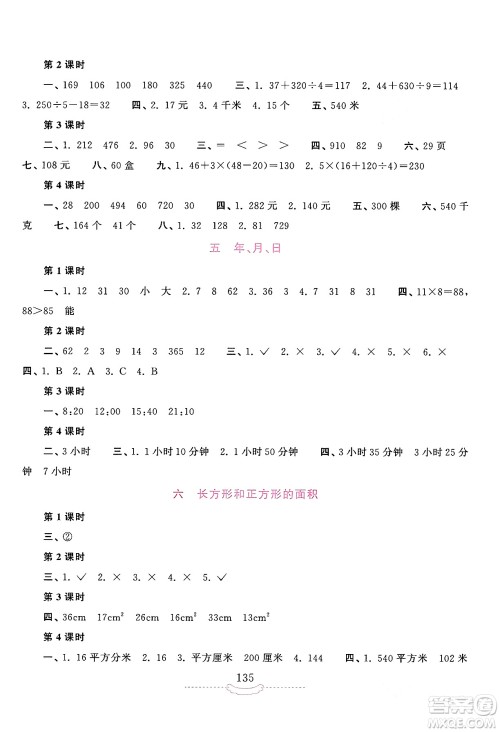 河南大学出版社2024年春新课程练习册三年级数学下册苏教版答案 河南大学出版社2024年春新课程练习册三年级数学下册苏教版答案