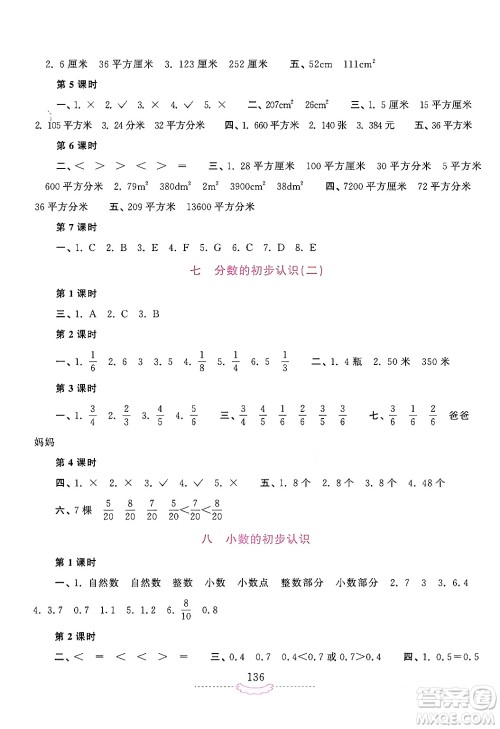 河南大学出版社2024年春新课程练习册三年级数学下册苏教版答案 河南大学出版社2024年春新课程练习册三年级数学下册苏教版答案