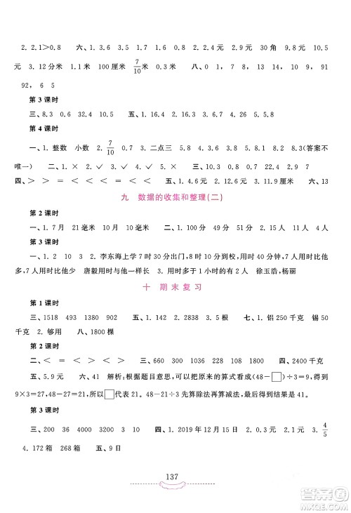 河南大学出版社2024年春新课程练习册三年级数学下册苏教版答案 河南大学出版社2024年春新课程练习册三年级数学下册苏教版答案