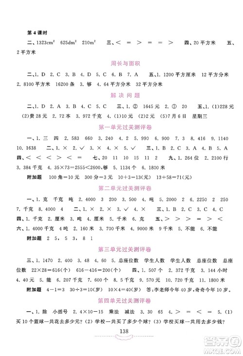 河南大学出版社2024年春新课程练习册三年级数学下册苏教版答案 河南大学出版社2024年春新课程练习册三年级数学下册苏教版答案