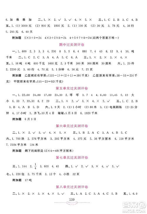 河南大学出版社2024年春新课程练习册三年级数学下册苏教版答案 河南大学出版社2024年春新课程练习册三年级数学下册苏教版答案