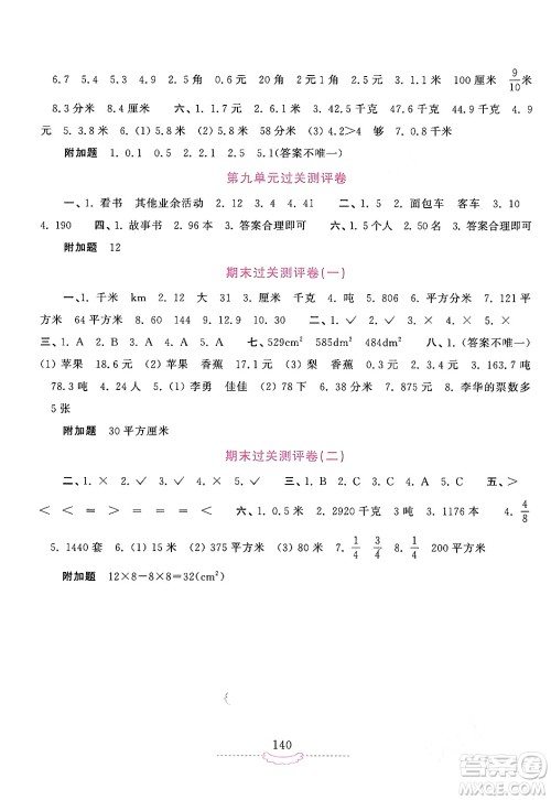 河南大学出版社2024年春新课程练习册三年级数学下册苏教版答案