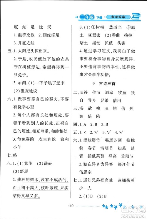 黑龙江教育出版社2024年春资源与评价三年级语文下册人教版黑龙江专版参考答案