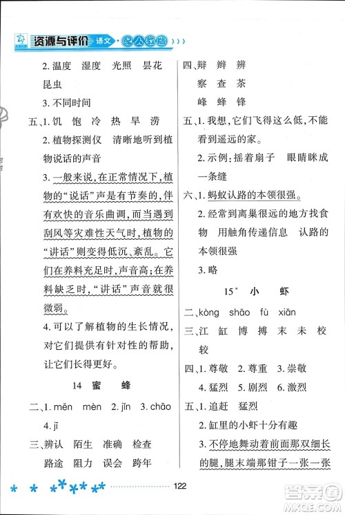 黑龙江教育出版社2024年春资源与评价三年级语文下册人教版黑龙江专版参考答案