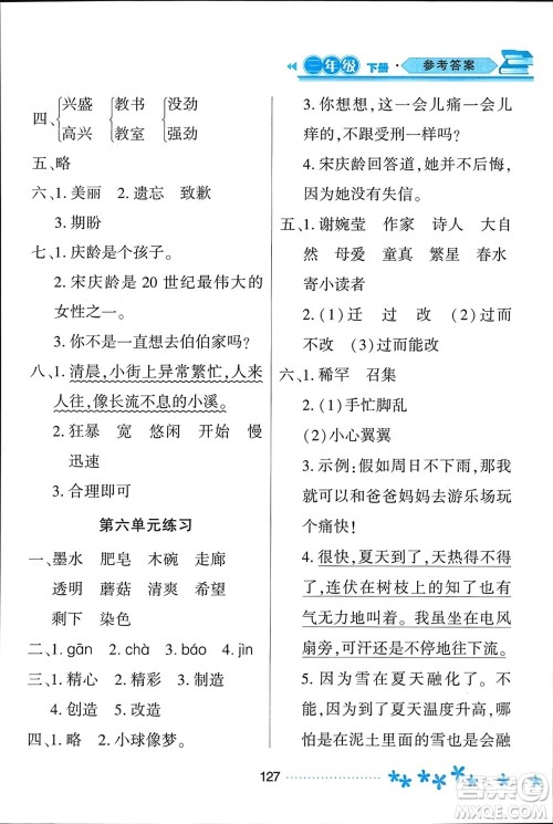 黑龙江教育出版社2024年春资源与评价三年级语文下册人教版黑龙江专版参考答案