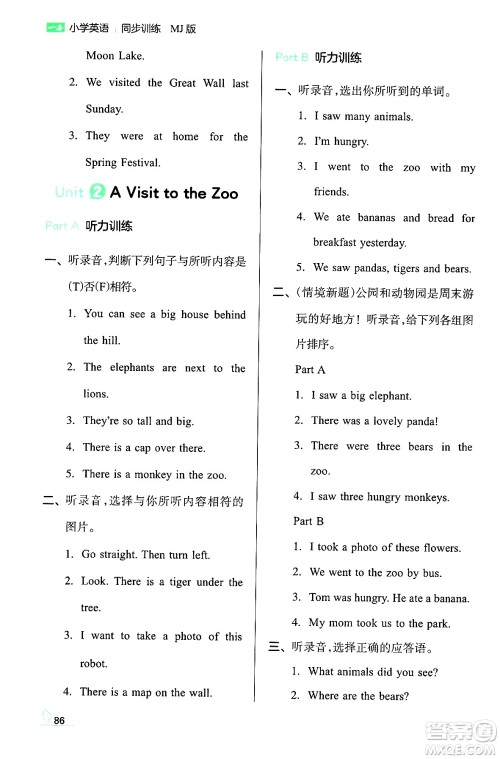 湖南教育出版社2024年春一本同步训练五年级英语下册闽教版福建专版答案 湖南教育出版社2024年春一本同步训练五年级英语下册闽教版福建专版答案