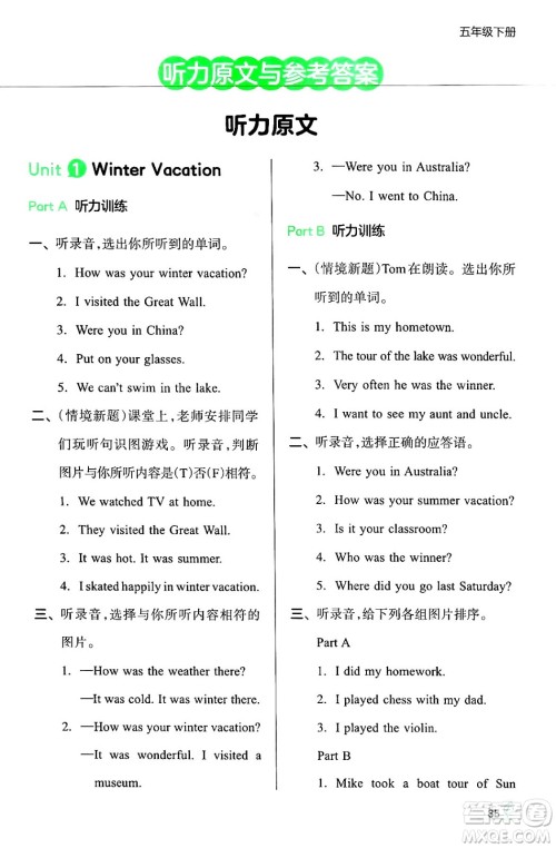 湖南教育出版社2024年春一本同步训练五年级英语下册闽教版福建专版答案 湖南教育出版社2024年春一本同步训练五年级英语下册闽教版福建专版答案
