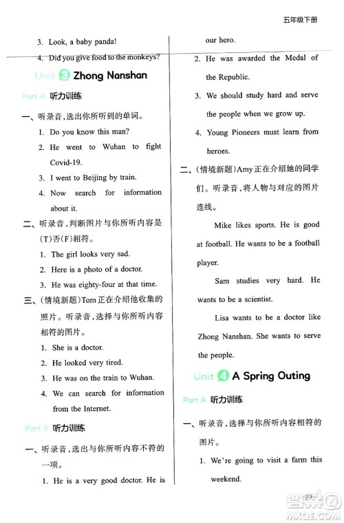 湖南教育出版社2024年春一本同步训练五年级英语下册闽教版福建专版答案 湖南教育出版社2024年春一本同步训练五年级英语下册闽教版福建专版答案