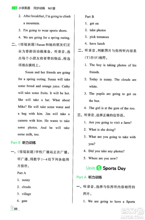 湖南教育出版社2024年春一本同步训练五年级英语下册闽教版福建专版答案 湖南教育出版社2024年春一本同步训练五年级英语下册闽教版福建专版答案