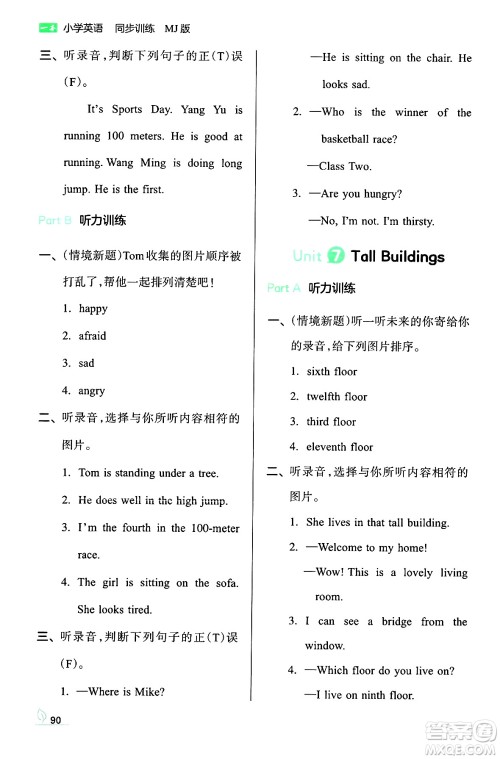 湖南教育出版社2024年春一本同步训练五年级英语下册闽教版福建专版答案 湖南教育出版社2024年春一本同步训练五年级英语下册闽教版福建专版答案