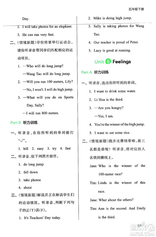 湖南教育出版社2024年春一本同步训练五年级英语下册闽教版福建专版答案 湖南教育出版社2024年春一本同步训练五年级英语下册闽教版福建专版答案